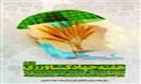 پوستر هفته جهاد کشاورزی